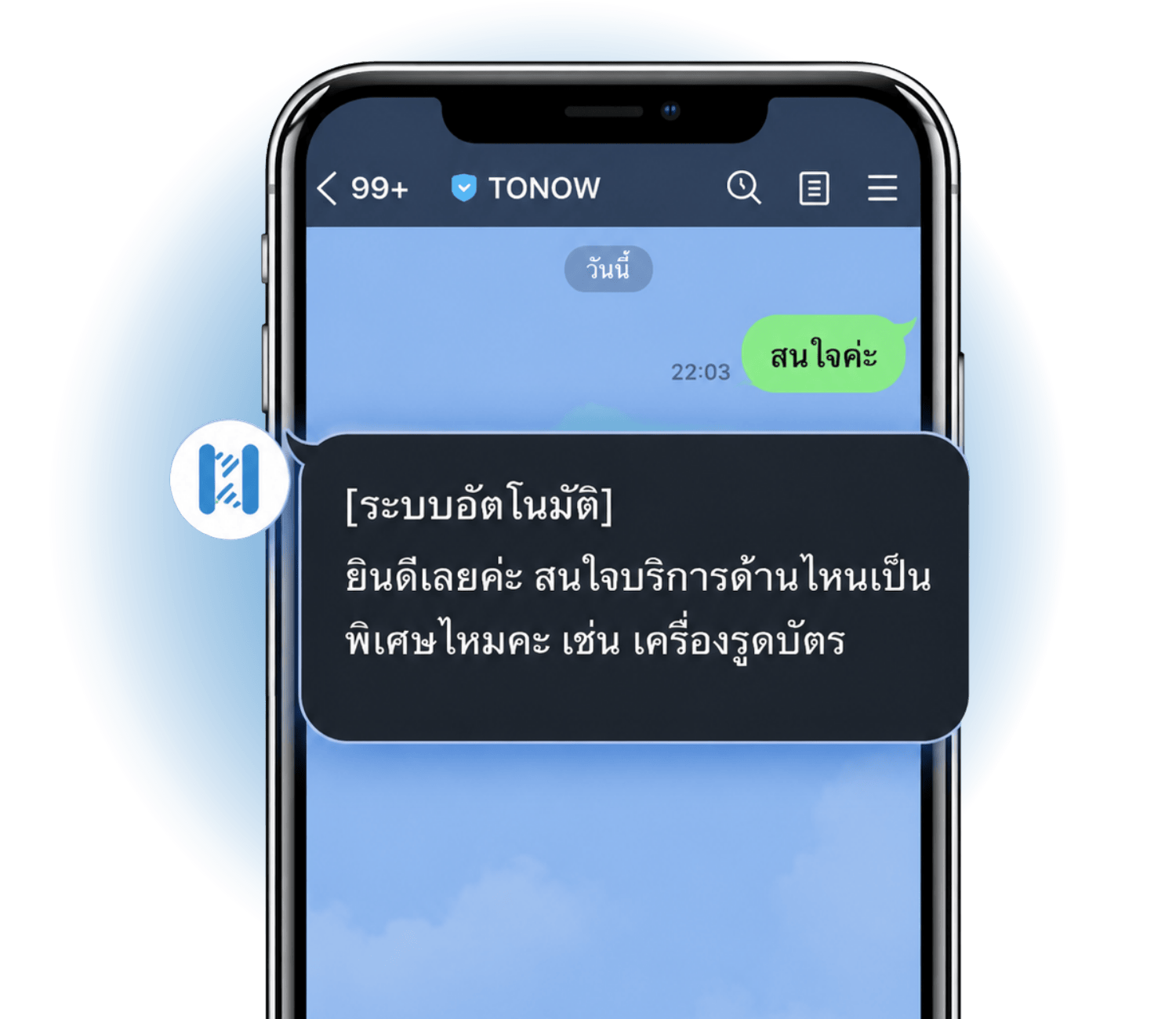 หน้าจอตั้งค่าข้อความตอบกลับอัตโนมัติ TONOW CHAT